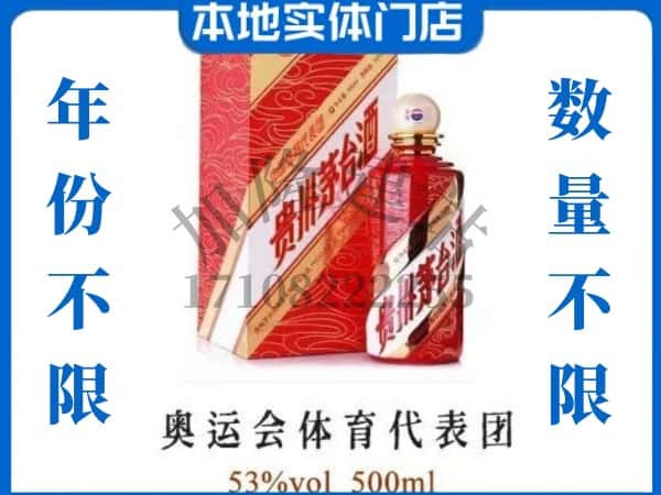 ​九台区回收奥运会体育代表团茅台酒空酒瓶